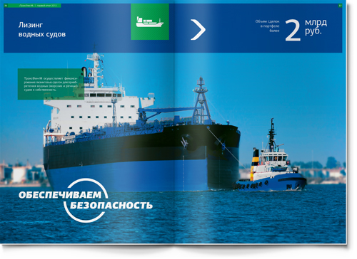 Transfin-M 貨運租賃公司年度報告企業宣傳畫冊設計