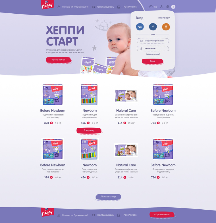 雙色系 Happy Club 嬰兒尿布電商網站設計網上店鋪裝修設計-上海網站設計公司