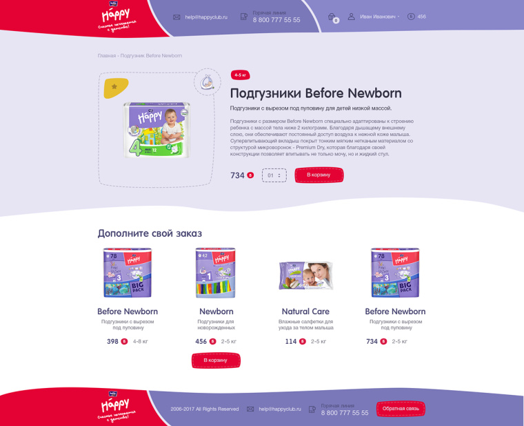 雙色系 Happy Club 嬰兒尿布電商網站設計網上店鋪裝修設計-上海網站設計公司