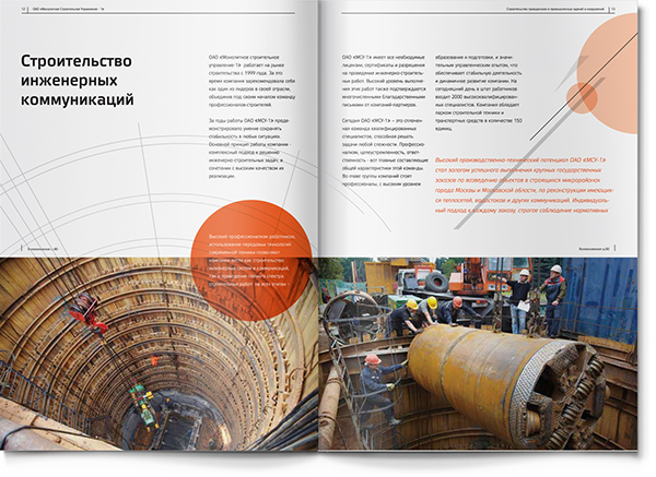 JSC 建筑企業(yè)宣傳畫(huà)冊(cè)設(shè)計(jì)“圓形色塊”篇