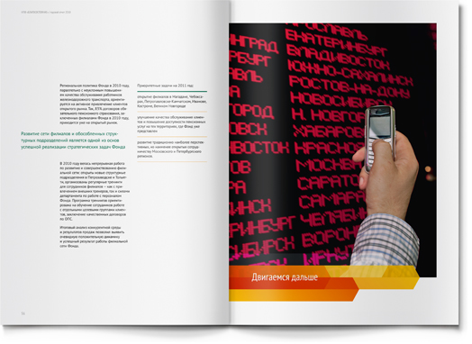 疊加動態色塊Blagosostoyanie養老金基金公司年度報告（年報）宣傳冊設計