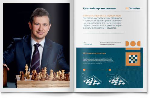ExpoBank俄羅斯銀行年度報告（年報）畫冊設計“團隊篇”