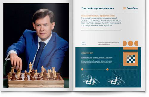 ExpoBank俄羅斯銀行年度報告（年報）畫冊設計“團隊篇”