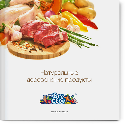 Vse svoe 農(nóng)場(chǎng)健康食材產(chǎn)品宣傳畫冊(cè)設(shè)計(jì)