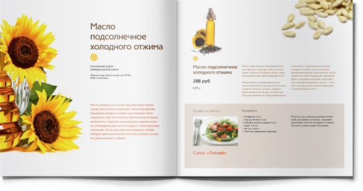 Vse svoe 農(nóng)場(chǎng)健康食材產(chǎn)品宣傳畫冊(cè)設(shè)計(jì)