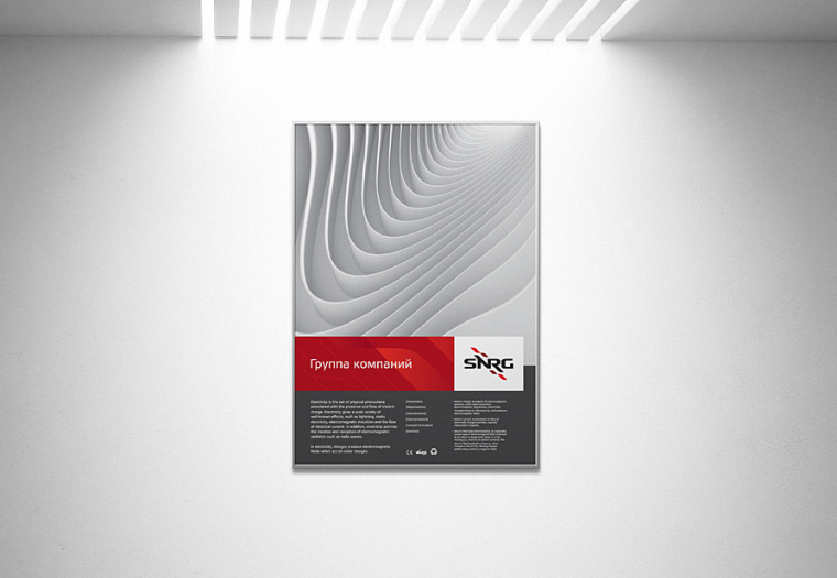 工程服務公司SNRG“動態”VI設計——螺旋形裝飾圖形與字母的完美結合
