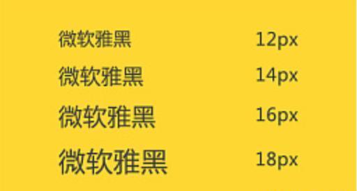 網(wǎng)站網(wǎng)頁設(shè)計(jì)參考標(biāo)準(zhǔn)-常用字體-上海網(wǎng)站設(shè)計(jì)建設(shè)公司網(wǎng)站教程