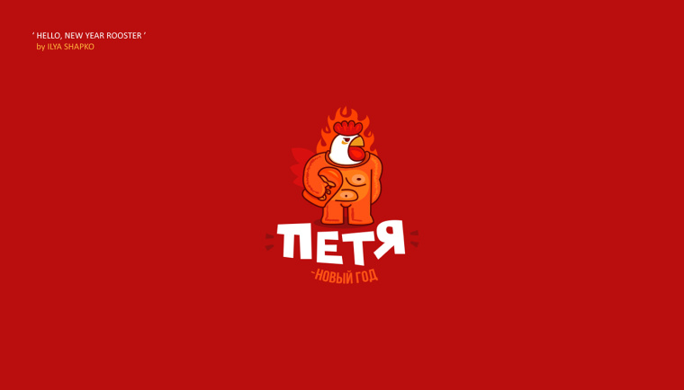 上海尚略logo設(shè)計公司分享30個為2017年雞年創(chuàng)作的雞元素logo設(shè)計創(chuàng)意作品