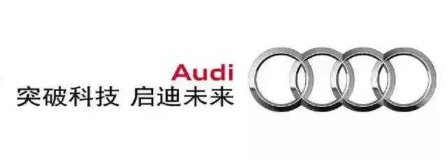 奧迪的“突破科技，啟迪未來”品牌廣告宣傳