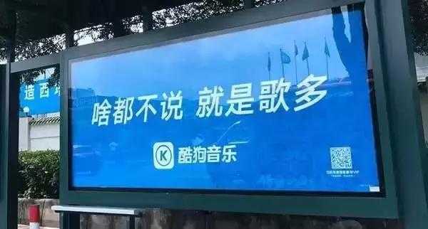 酷狗音樂“啥都不說，就是歌多”品牌廣告宣傳