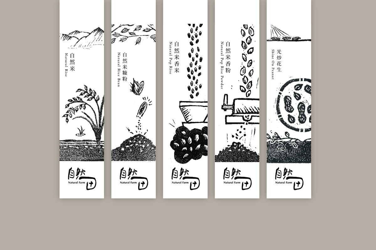 自然田天然農場農產品包裝設計-上海包裝設計公司