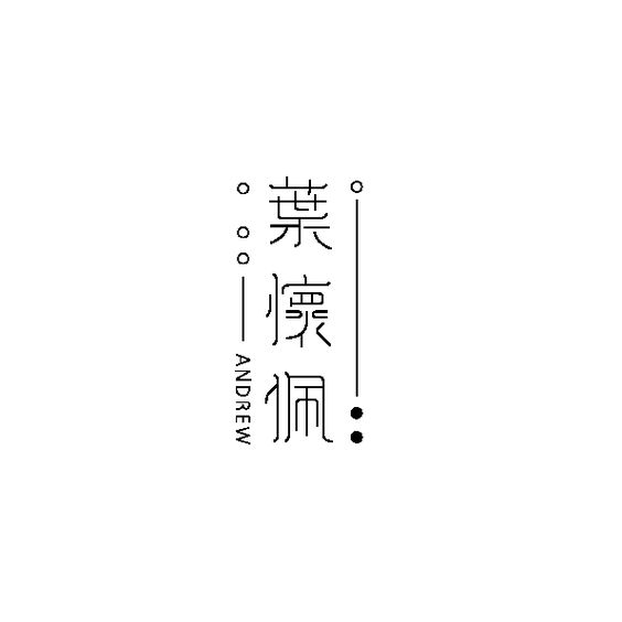 日本日式創(chuàng)意logo設(shè)計-上海logo設(shè)計公司-上海品牌設(shè)計公司