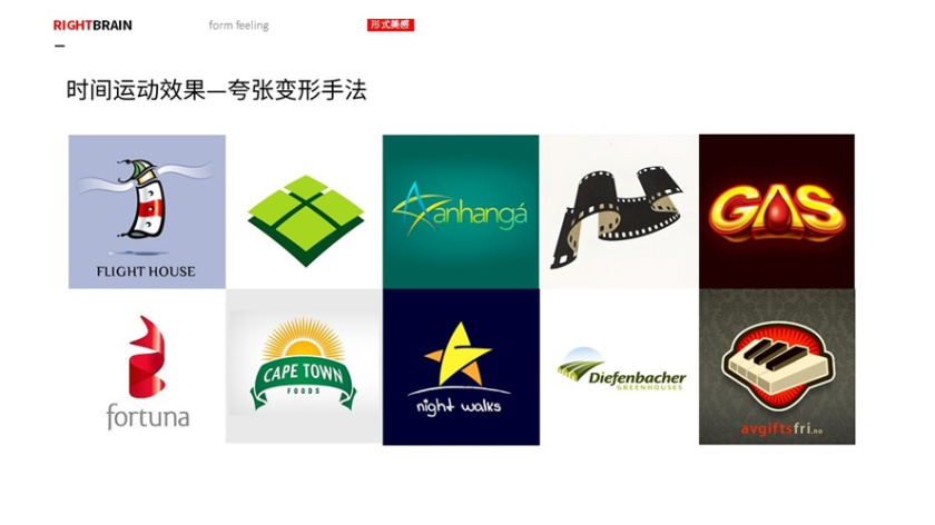 logo圖形的造型手法-時(shí)間運(yùn)動(dòng)-夸張變形手法