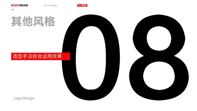 logo圖形的造型手法-其他綜合運(yùn)用效果