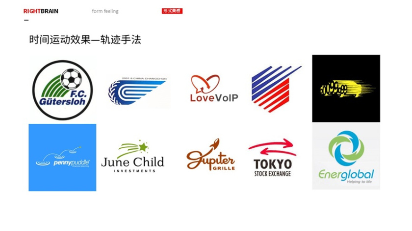 logo圖形的造型手法-時(shí)間運(yùn)動(dòng)-軌跡手法