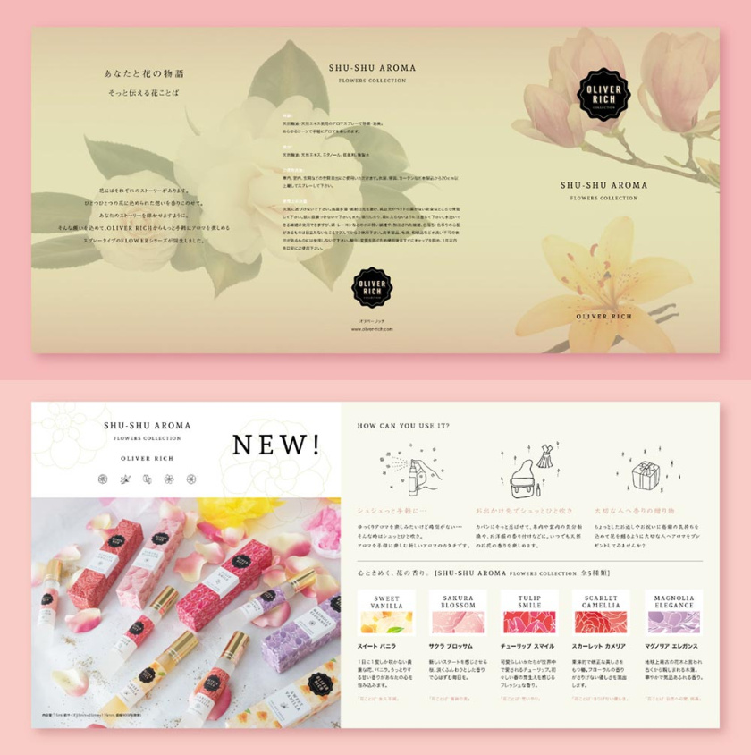 Shu-shu香氣Oliver RIch日本產(chǎn)品宣傳冊(cè)設(shè)計(jì)