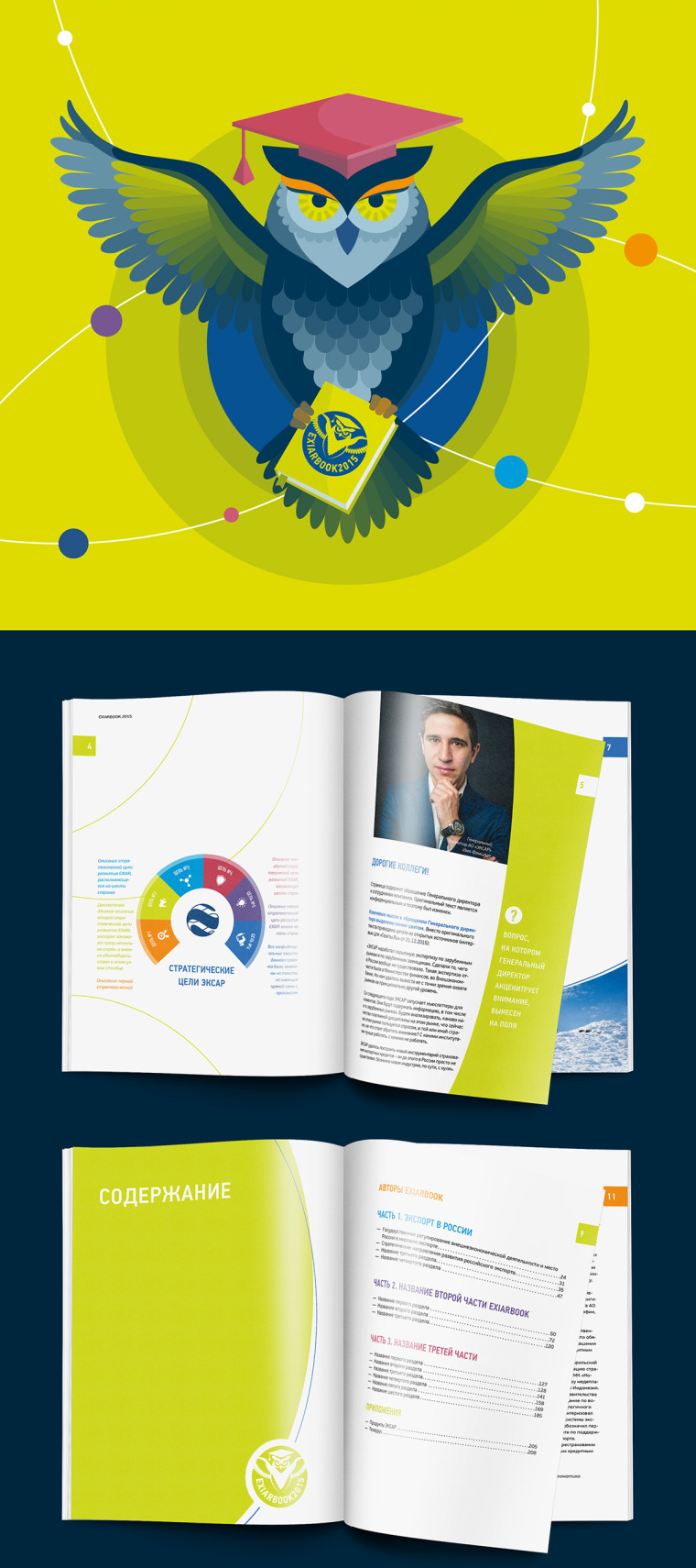 Exiarbook 政府進出口代理公司宣傳冊設計貓頭鷹卡通形象封面設計