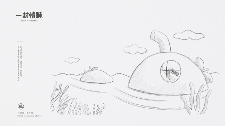 鳳梨酥店“一封情酥”插圖畫式包裝設計“情不自已，酥給了你”
