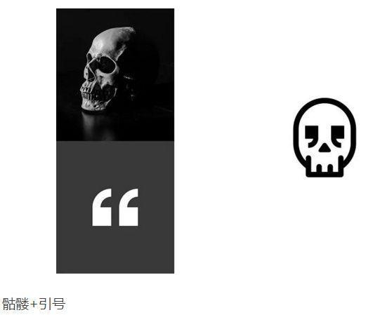 骷髏+引號(hào)logo設(shè)計(jì)