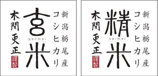 日本大米包裝設計精品鑒賞-上海農產品包裝設計公司
