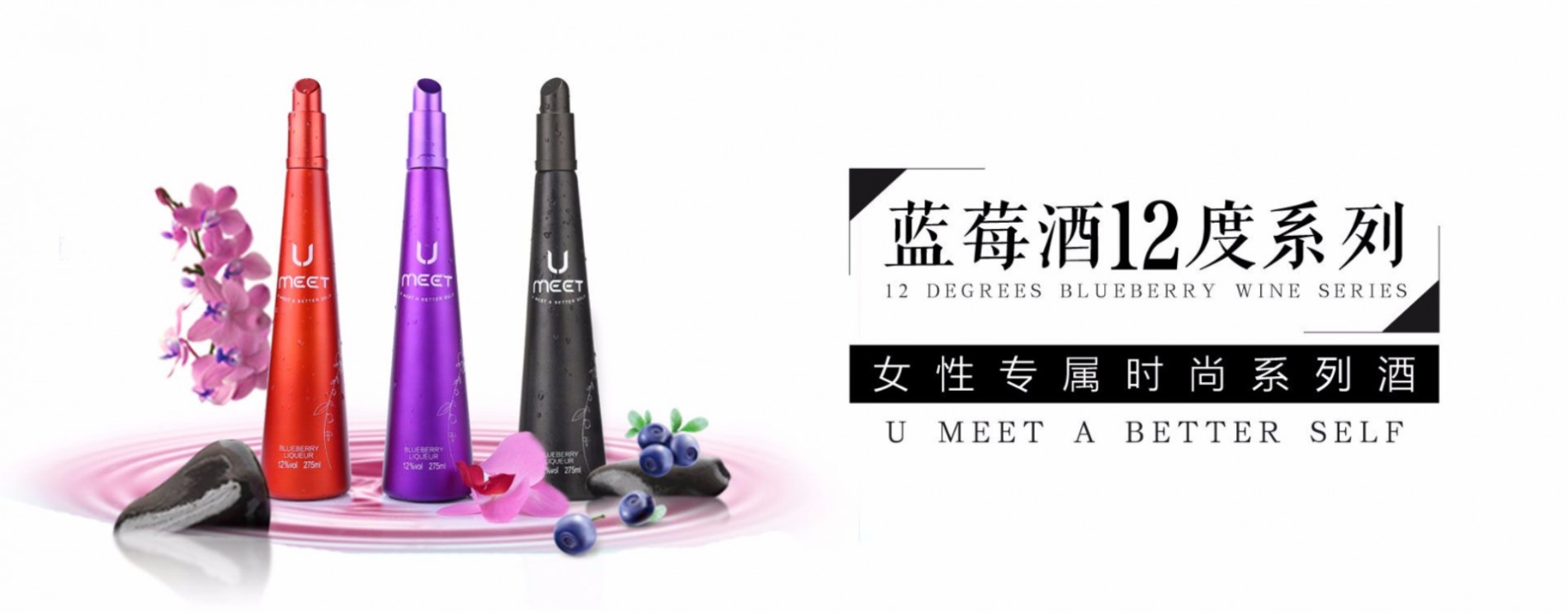 悠蜜 Umeet藍莓酒飲料品牌命名