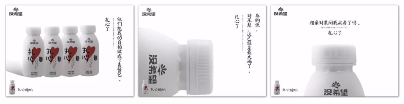 沒希望(扎心)酸奶:品牌命名