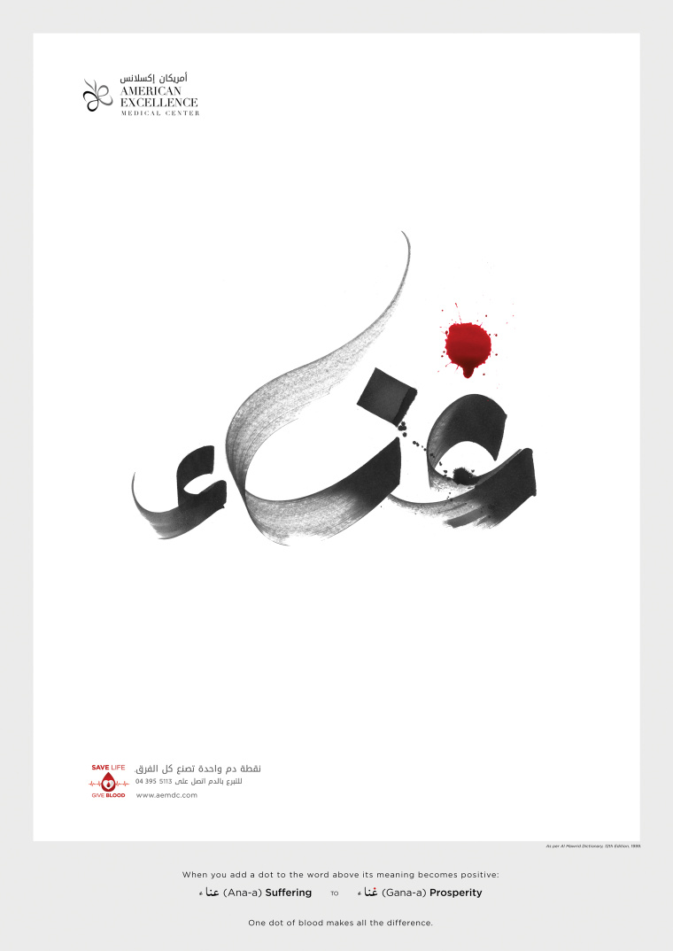 美國卓越醫療中心平面廣告創意設計“一點血液使所有不同”