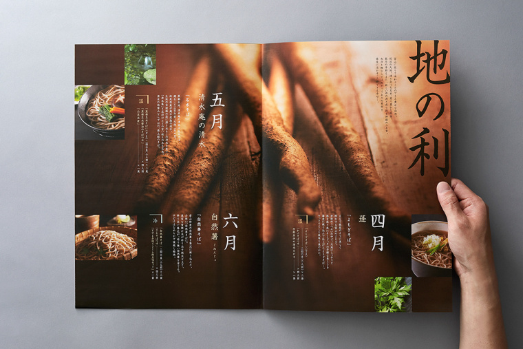 Soba 面館餐飲宣傳畫冊設計，東方日式藝術風格