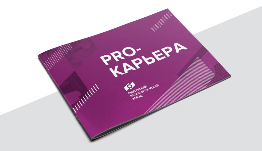 VMZ焊接鋼管和鐵路輪轂制造商宣傳冊設計，對角線動態排版構圖