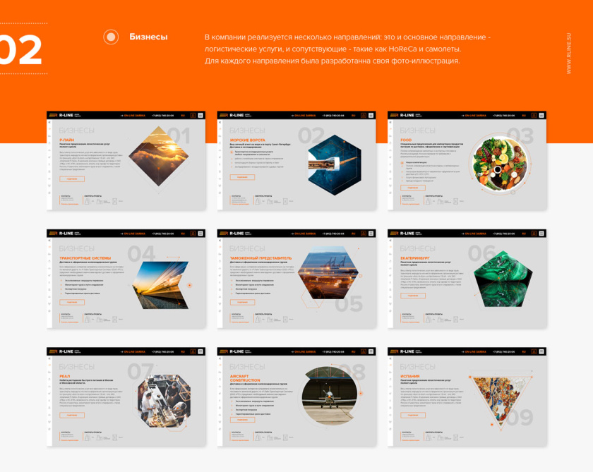 R-Line集團運輸物流公司新響應式網站設計，橙色線條+幾何圖片
