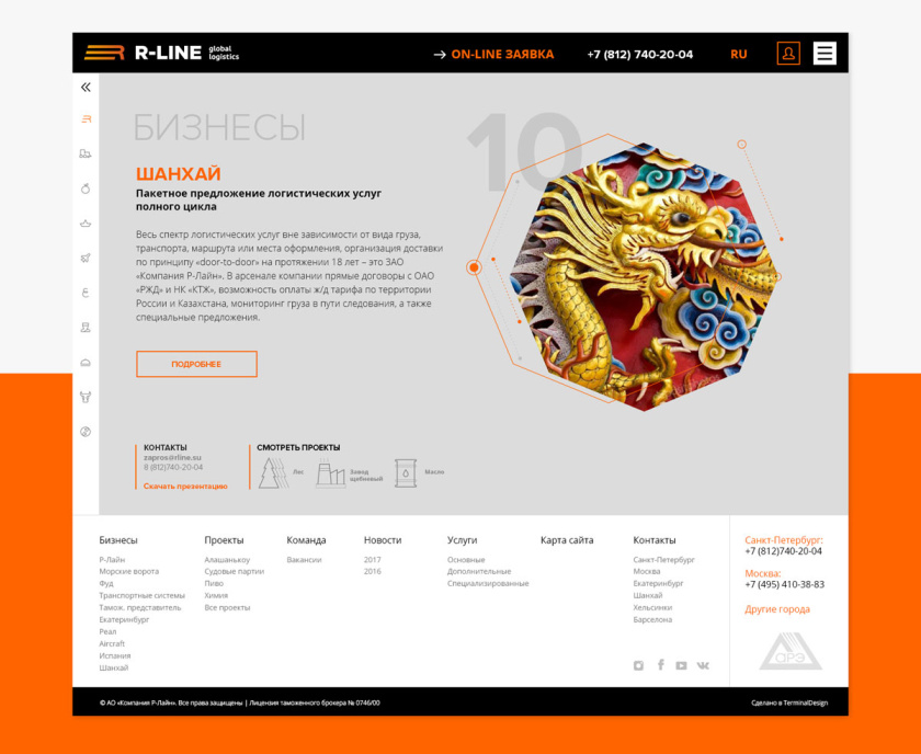 R-Line集團運輸物流公司新響應式網站設計，橙色線條+幾何圖片