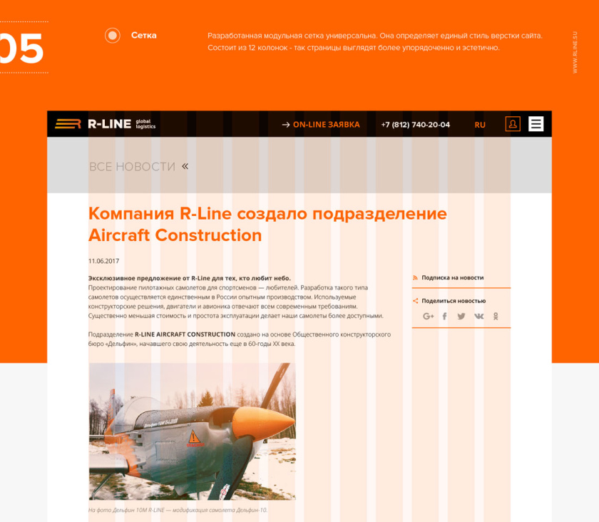 R-Line集團運輸物流公司新響應式網站設計