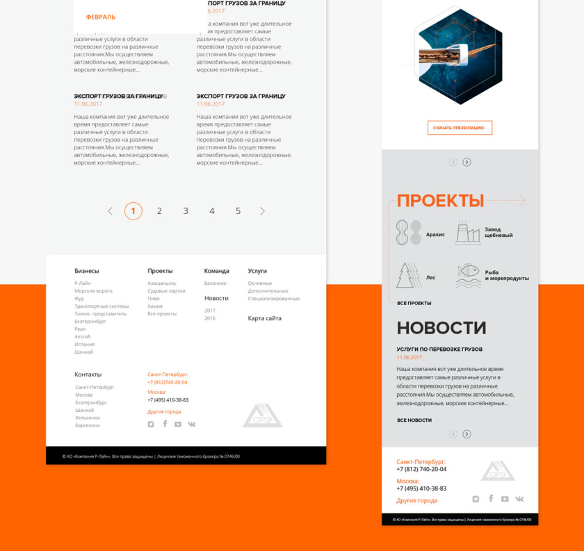 R-Line集團運輸物流公司新響應式網站設計