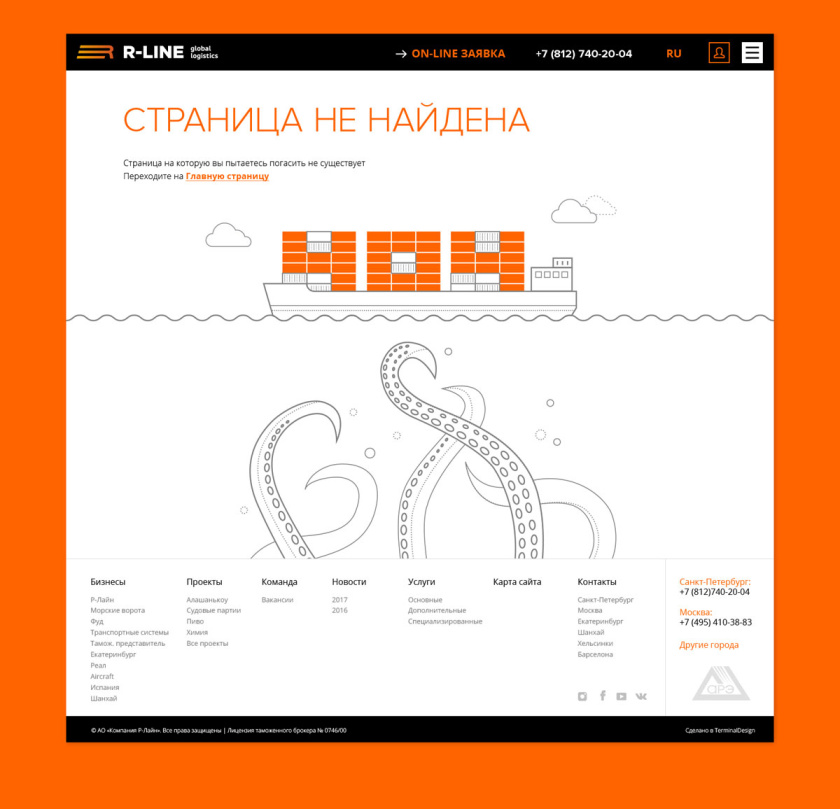 R-Line集團運輸物流公司新響應式網站設計