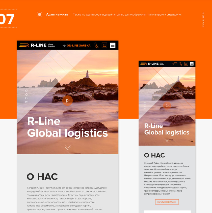 R-Line集團運輸物流公司新響應式網站設計
