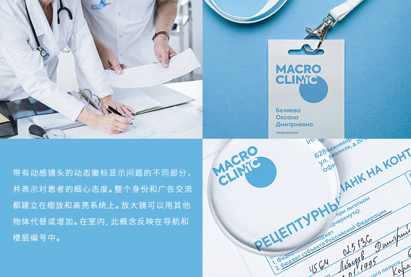 Macro Clinic連鎖醫療診所醫院圓形顯微鏡logo設計，品牌vi形象設計與品牌全案策劃塑造