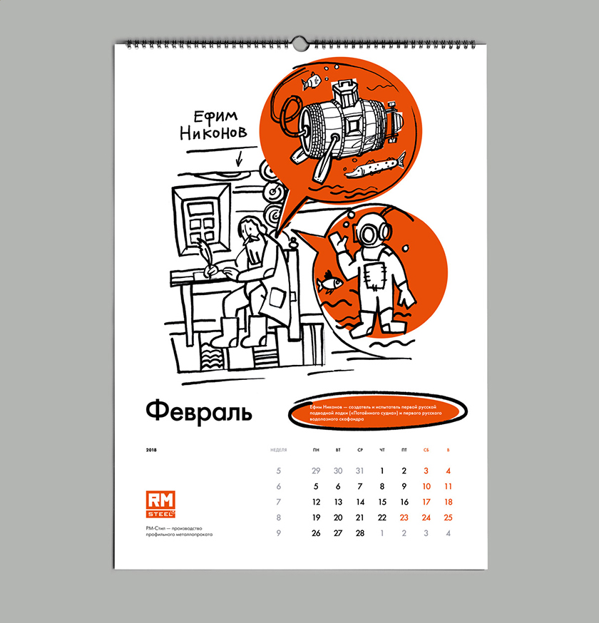 RM-steel 造船鋼鐵型材生產制造商臺歷設計“手繪插畫”風格