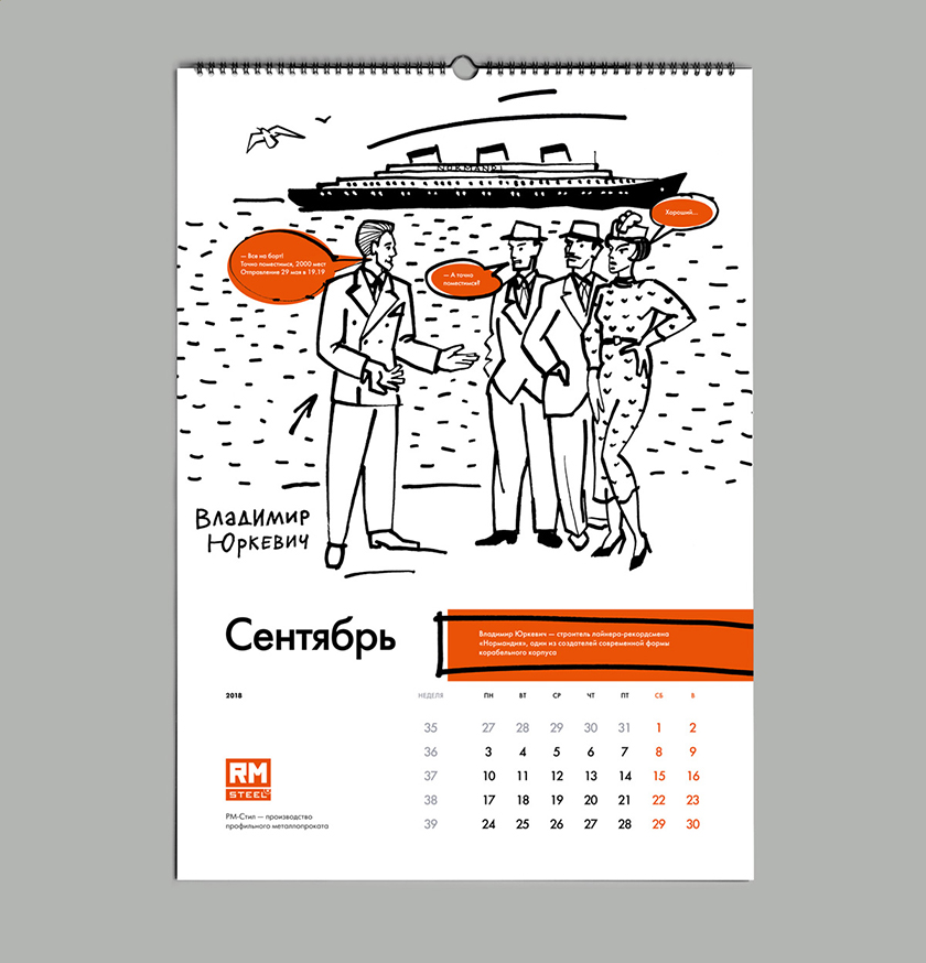 RM-steel 造船鋼鐵型材生產制造商臺歷設計“手繪插畫”風格