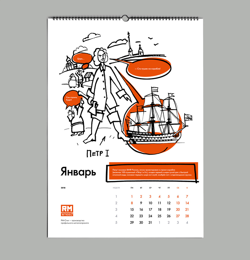 RM-steel 造船鋼鐵型材生產制造商臺歷設計“手繪插畫”風格