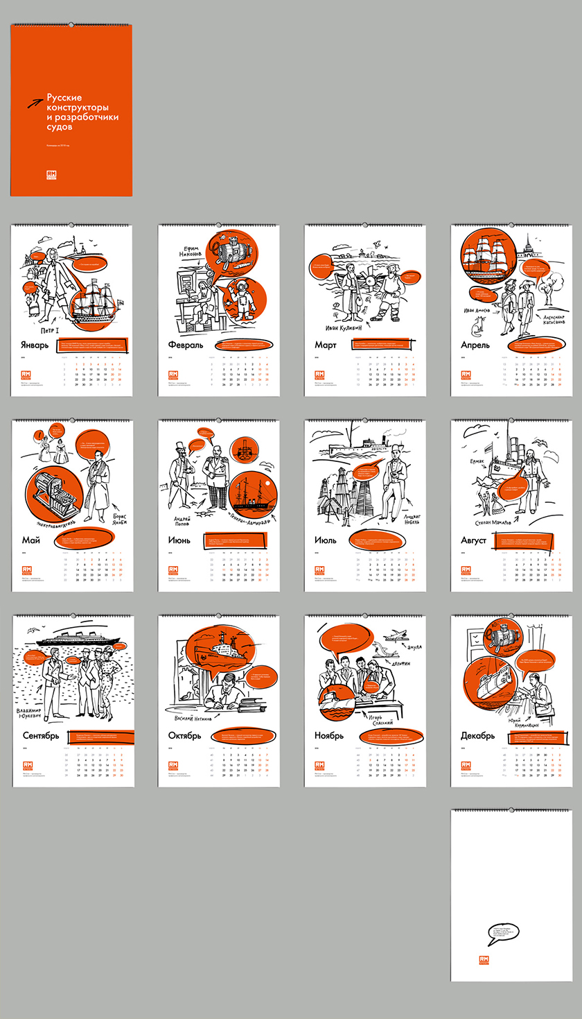 RM-steel 造船鋼鐵型材生產制造商臺歷設計“手繪插畫”風格