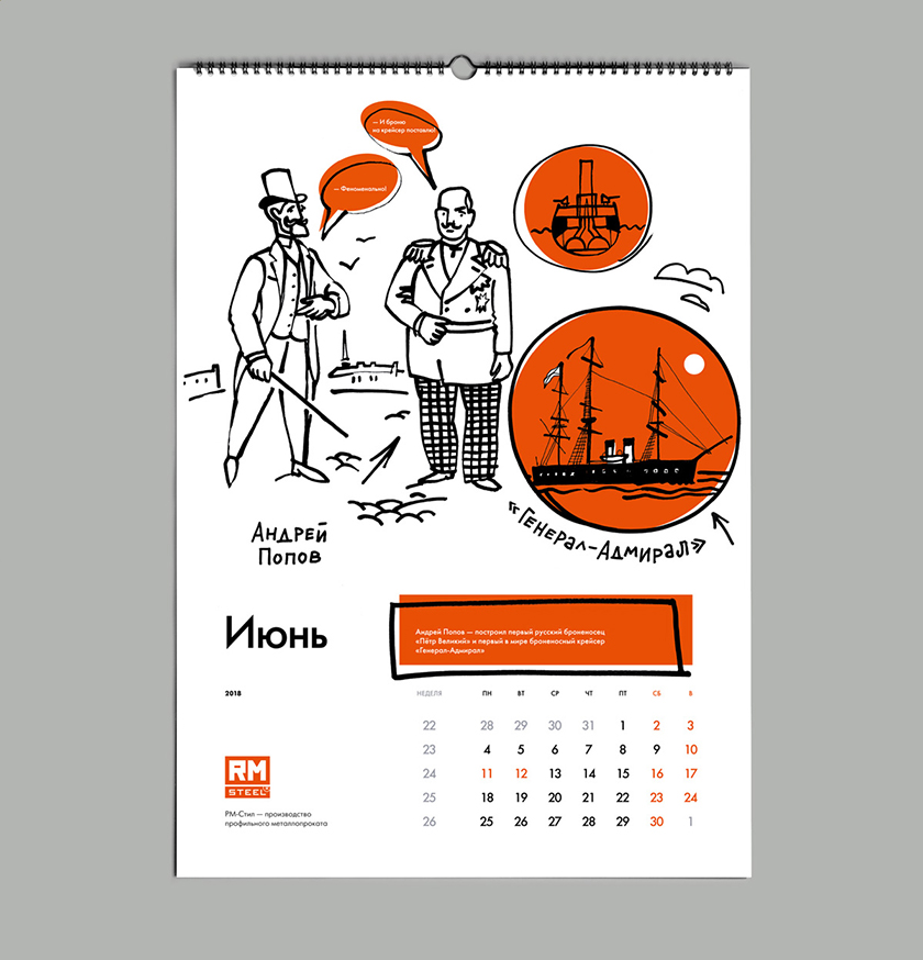 RM-steel 造船鋼鐵型材生產制造商臺歷設計“手繪插畫”風格