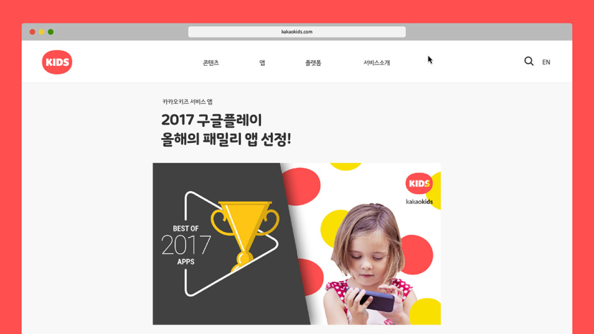Kakao 卡考兒童品牌體驗設(shè)計