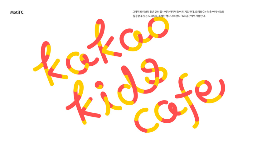 Kakao 卡考兒童品牌體驗設(shè)計