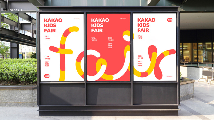 Kakao 卡考兒童品牌體驗設(shè)計