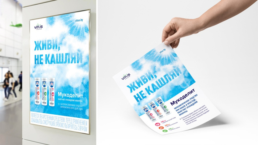 Vitus咳嗽藥品包裝設(shè)計(jì)，突出肺部器官元素