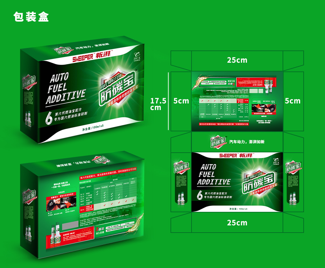SWEEPER 新湃防碳寶汽車燃油添加劑品牌瓶型與包裝設計