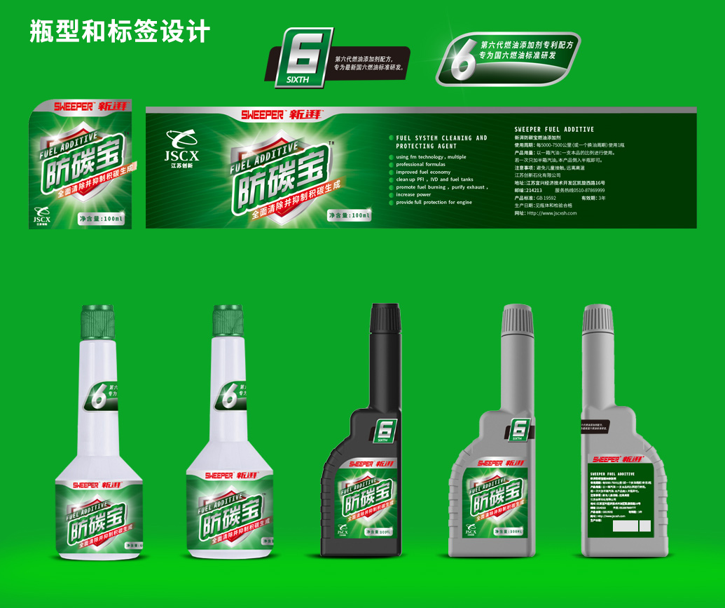 SWEEPER 新湃防碳寶汽車燃油添加劑品牌瓶型與包裝設計