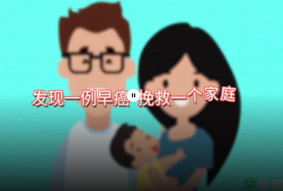 早易安科普動畫視頻策劃制作