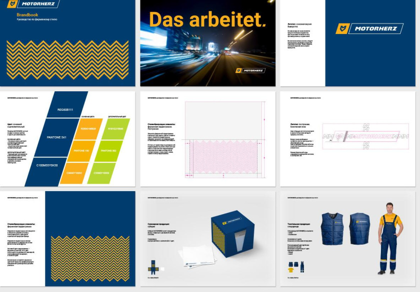 Motorherz汽車配件零部件品牌vi設(shè)計(jì)