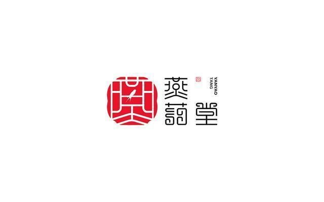 東方韻味中國(guó)風(fēng)LOGO設(shè)計(jì)欣賞-燕藥堂logo設(shè)計(jì)